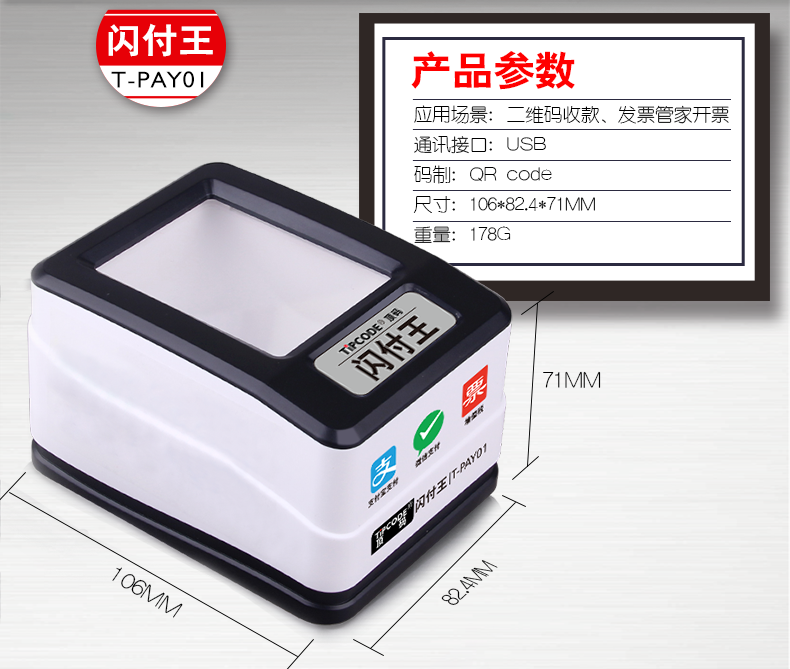 閃付王 T-PAY01掃描平臺(tái)
