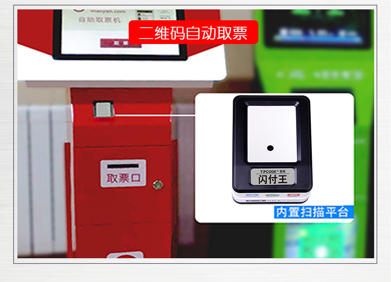 閃付王 T-PAY01掃描平臺(tái)