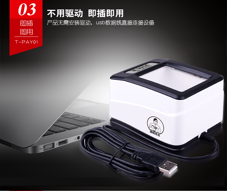閃付王 T-PAY01掃描平臺(tái)