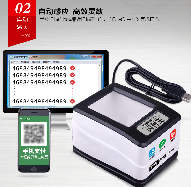 閃付王 T-PAY01掃描平臺(tái)