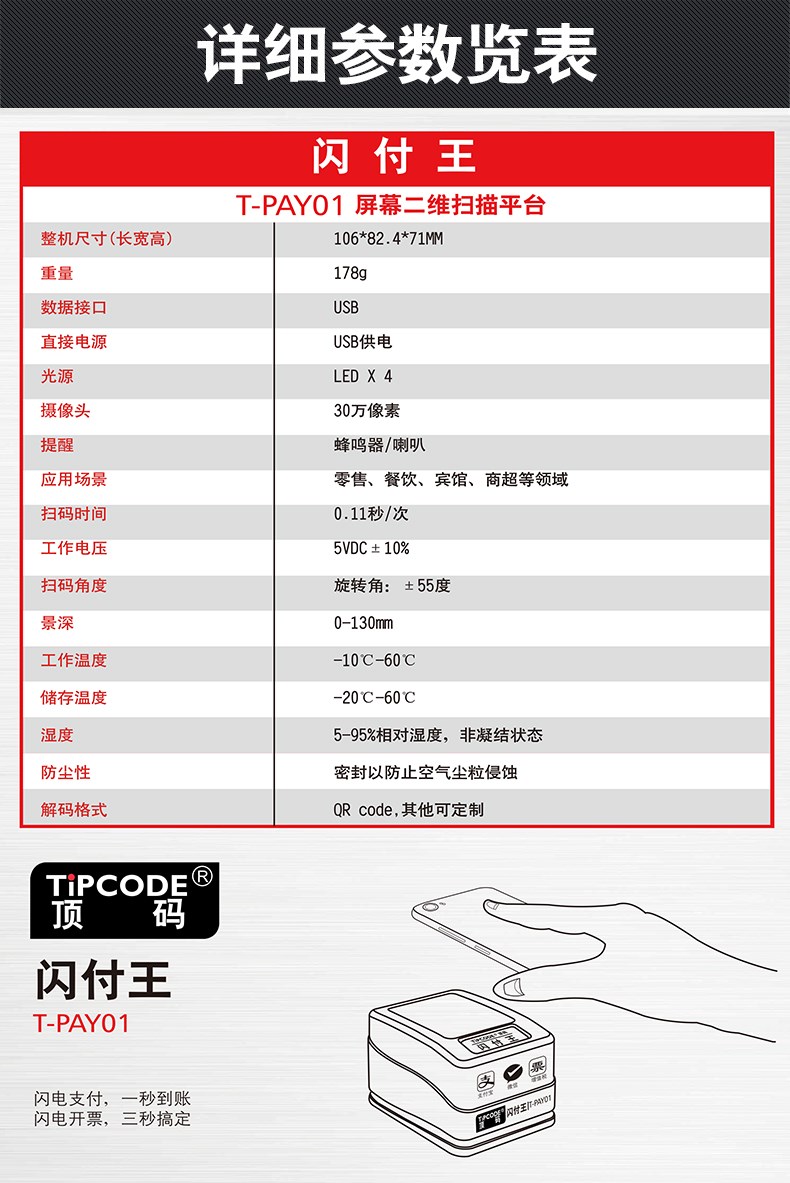 閃付王 T-PAY01掃描平臺(tái)