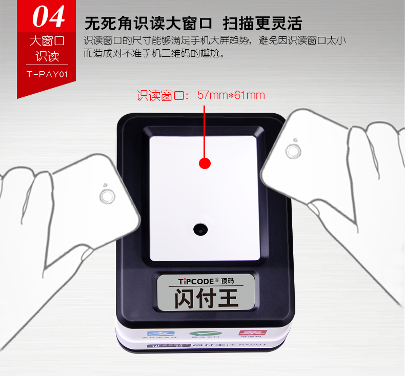 閃付王 T-PAY01掃描平臺(tái)