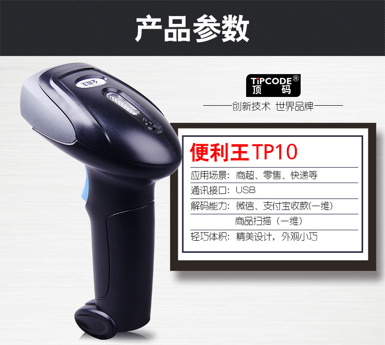 便利王 TP10W掃描槍
