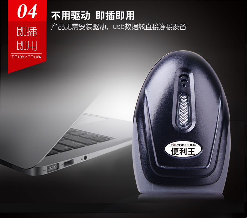 便利王 TP10W掃描槍