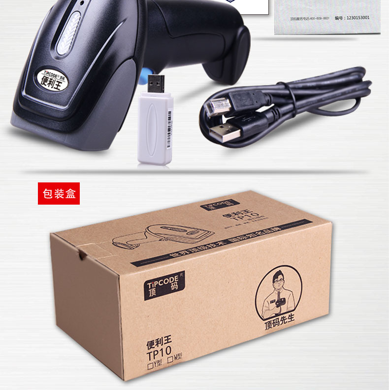 便利王 TP10W掃描槍