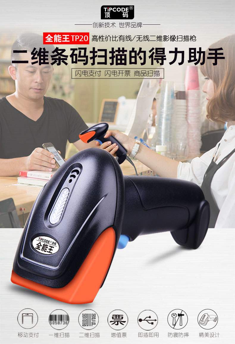 全能王 TP20W掃描槍 全能王 TP20W掃描槍
