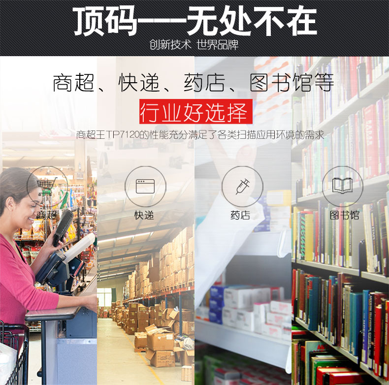 商超王TP7120掃描平臺 商超王TP7120掃描平臺