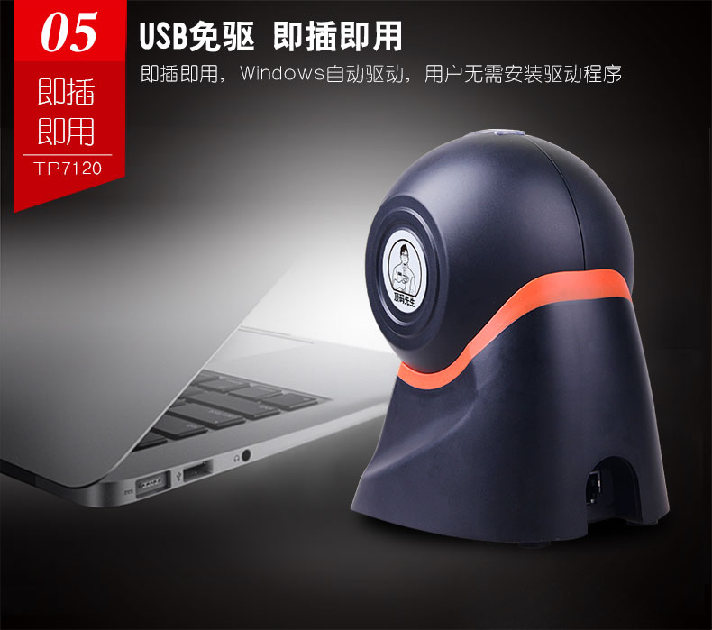 商超王TP7120掃描平臺 商超王TP7120掃描平臺