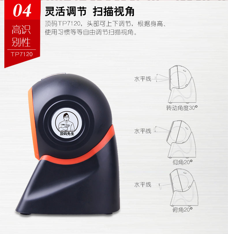 商超王TP7120掃描平臺 商超王TP7120掃描平臺