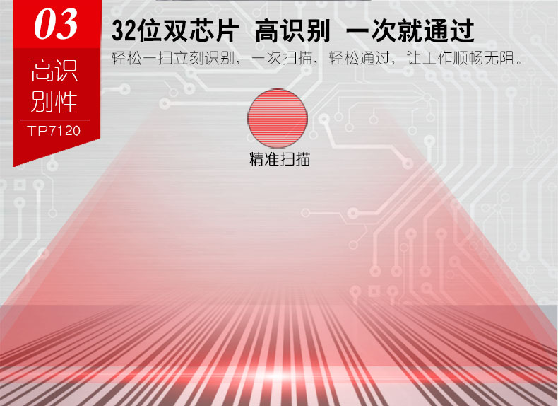 商超王TP7120掃描平臺 商超王TP7120掃描平臺