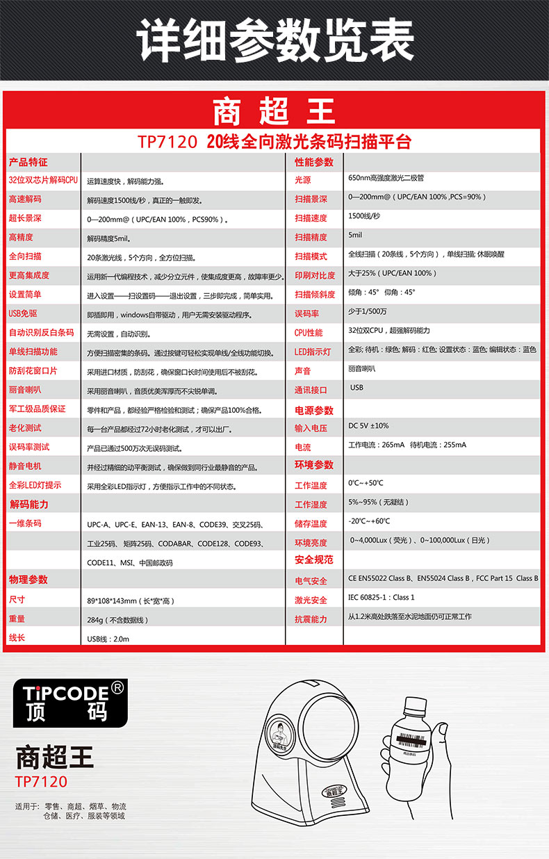 商超王TP7120掃描平臺 商超王TP7120掃描平臺