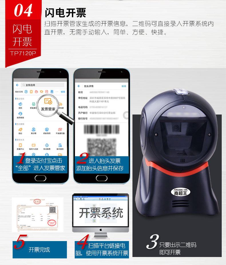 商超王 TP7120P掃描平臺 商超王 TP7120P掃描平臺