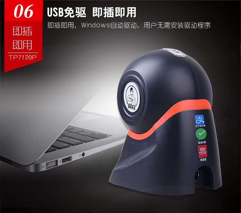 商超王 TP7120P掃描平臺 商超王 TP7120P掃描平臺