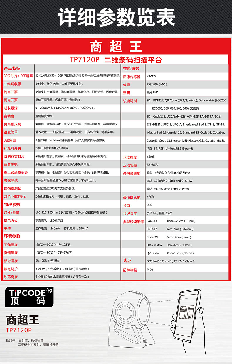 商超王 TP7120P掃描平臺 商超王 TP7120P掃描平臺