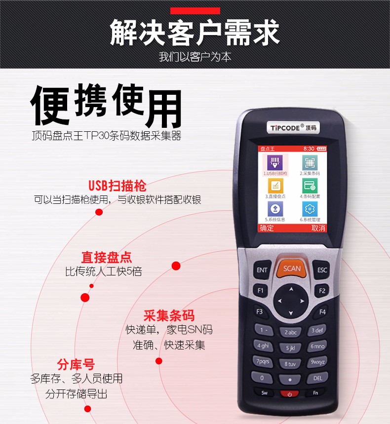 盤點王 頂碼TP30數(shù)據(jù)采集器