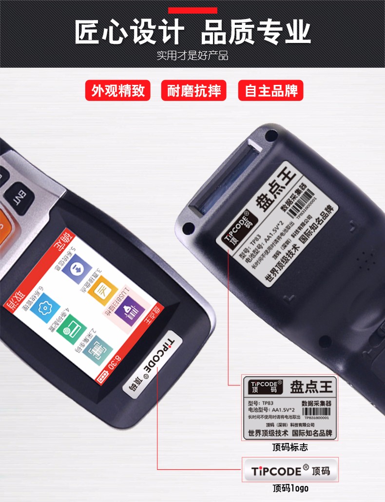盤點王 頂碼TP30數(shù)據(jù)采集器