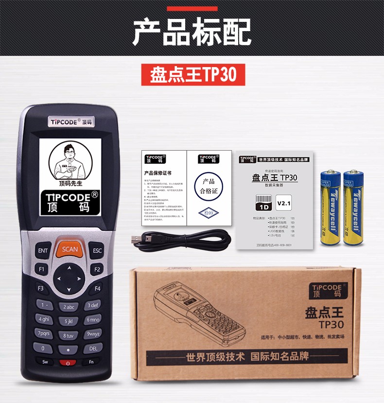 盤點王 頂碼TP30數(shù)據(jù)采集器