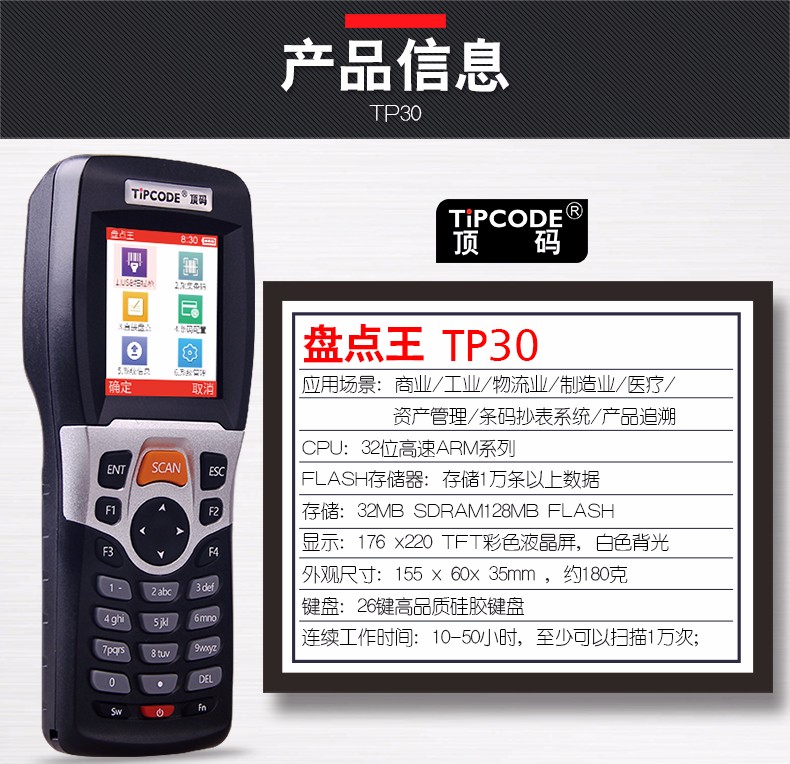 盤點王 頂碼TP30數(shù)據(jù)采集器