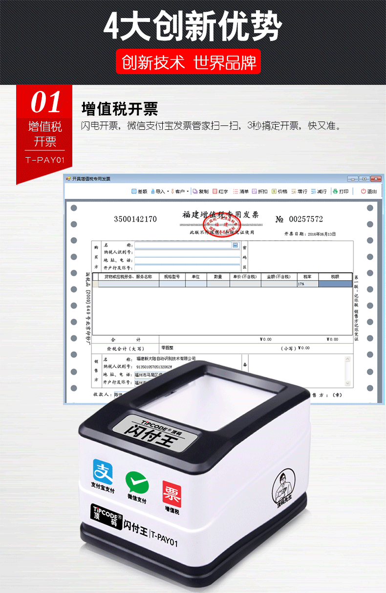 頂碼掃描平臺(tái)