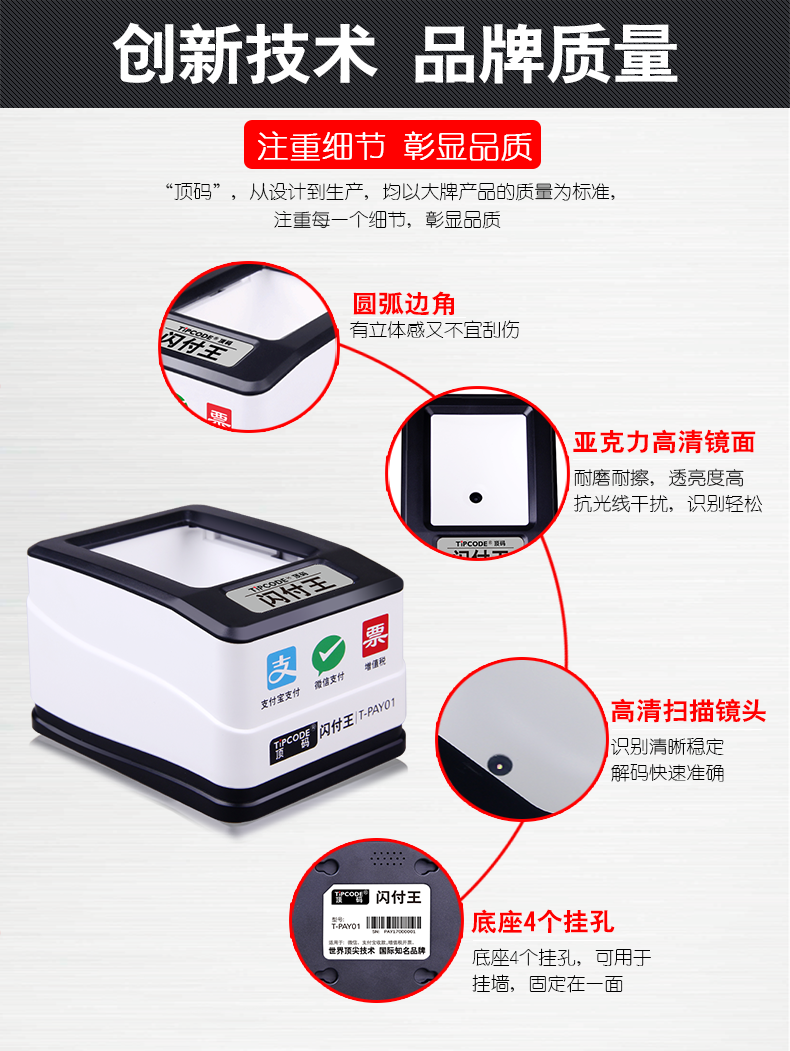 頂碼 閃付王T-PAY01掃描平臺